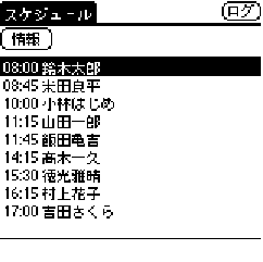 「スケジュール」ウィンドウ